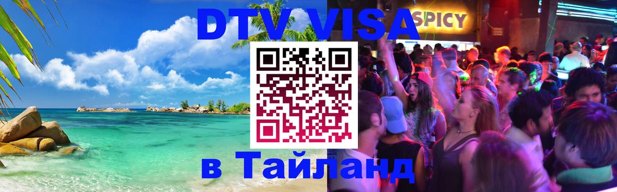 DTV Visa Thailand — прайс и условия, виза без дополнительных документов - 